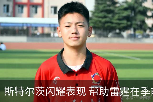 斯特尔茨闪耀表现 帮助雷霆在季前赛惜败鹈鹕
